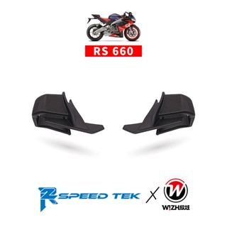 【R2】GPW｜RS660｜Aprilia｜競技定風翼．車身滑行防護/車殼保護套件