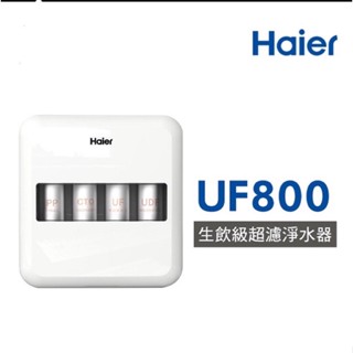 【Haier 海爾】中空絲膜超濾淨水器