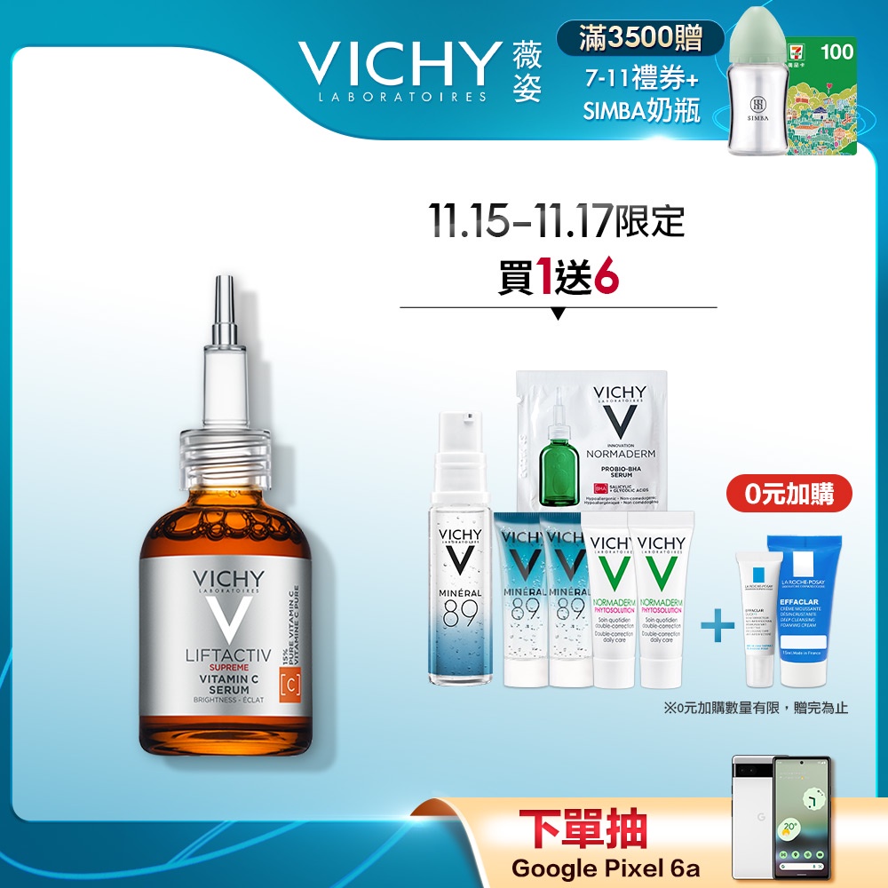 VICHY薇姿 C15 瞬亮安瓶精華 豪華7件組 告別暗沉 官方旗艦店