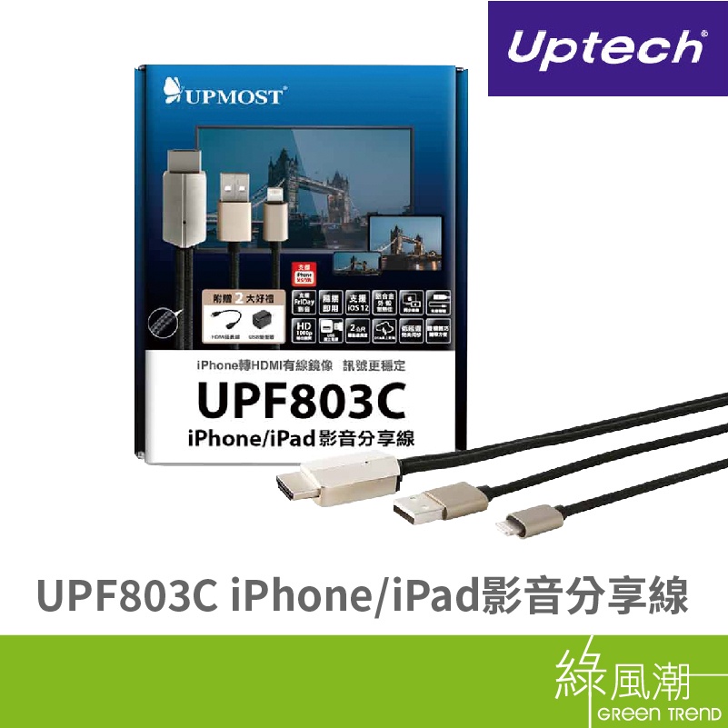 登昌恆 UPF803C iPhone iPad 影音 同屏器 直連電視 隨插即用 影音分享器