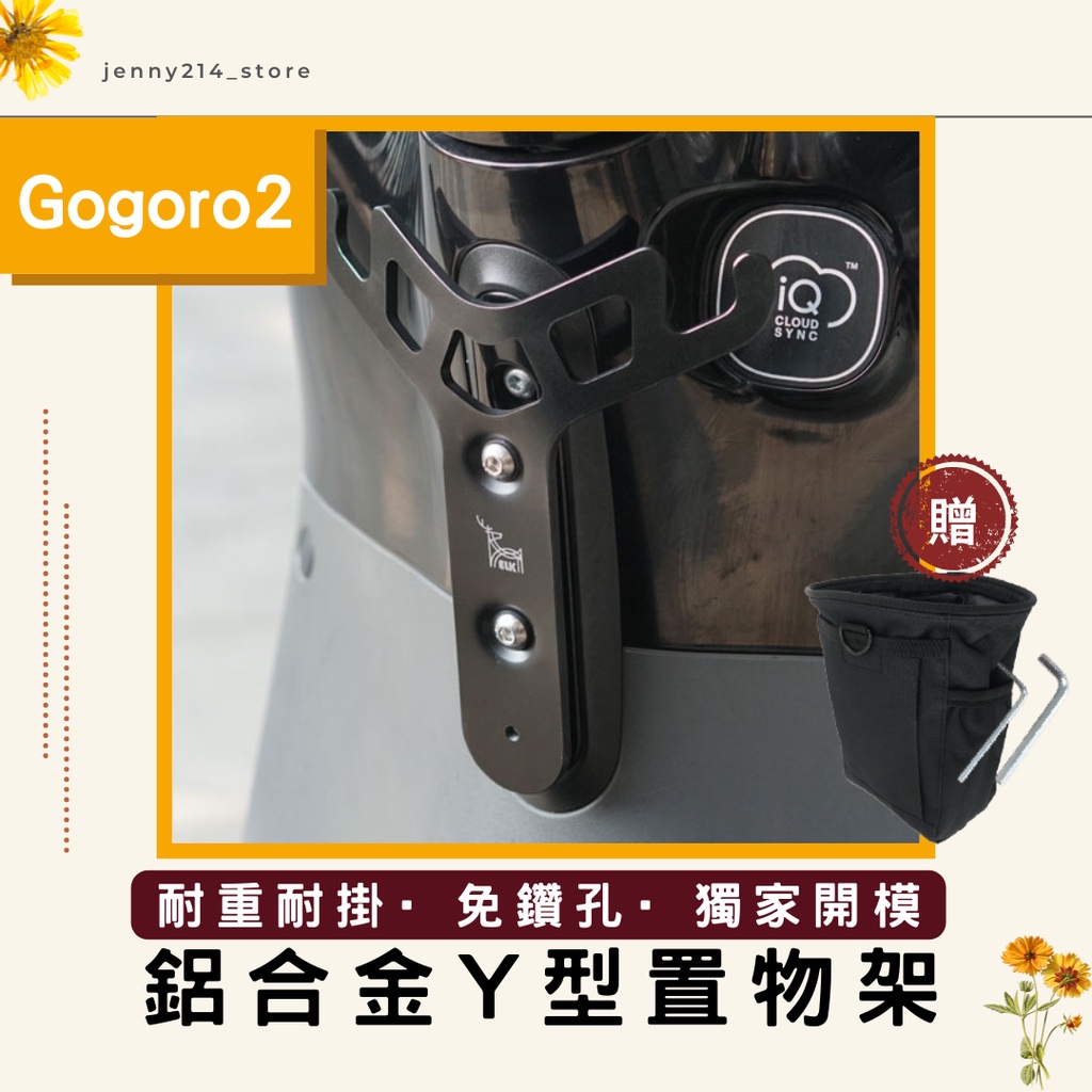 現貨🚚電車用 Y架 gogoro2 y 架 gogoro2 y 架 gogoro全系列 Ai1 Ur1 ionex Y架