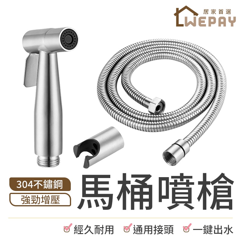 馬桶噴槍 （實拍+用給你看）免治沖洗器 304不銹鋼噴槍 噴槍 衛浴噴槍 免治噴槍 增壓噴槍 婦洗器 增壓槍 馬桶水龍頭