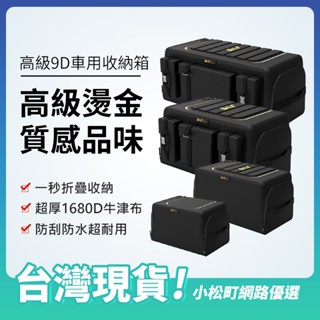 【30L 40L 50L 70L】汽車收納箱 汽車整理箱 折疊收納箱 汽車置物箱 衣物收納箱 摺疊箱 儲物箱 露營收納箱