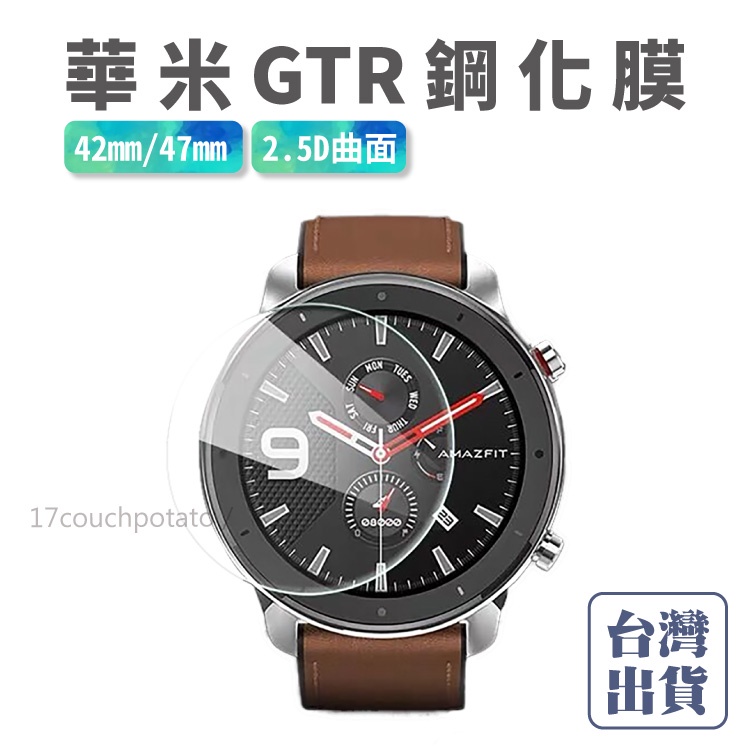 【免運+現貨】華米GTR鋼化膜 2入 華米手錶 Amazfit 貼膜 GTR 華米保護貼 軟膜 鋼化膜 保護貼 華米保護