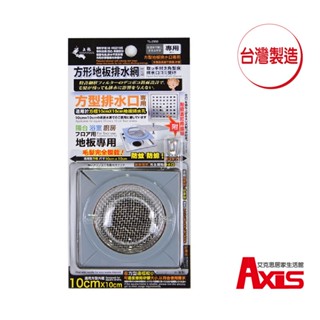 《艾克思》臺灣製方形不鏽鋼地板排水孔濾網 1入