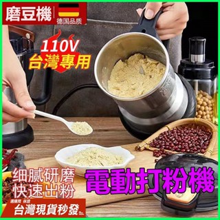 最低價🔥熱賣 電動磨粉機 電動磨豆機 打粉機 咖啡研磨機 咖啡磨豆機 小型乾磨機 磨豆機 藥材研磨破壁機 五穀雜糧打粉機