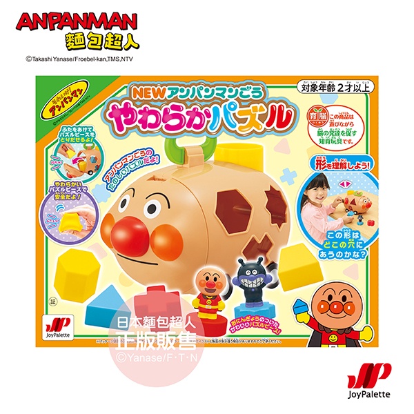 【愛噗噗】日本 正版授權 ANPANMAN 麵包超人-NEW 麵包超人號軟軟拼圖 麵包超人 積木