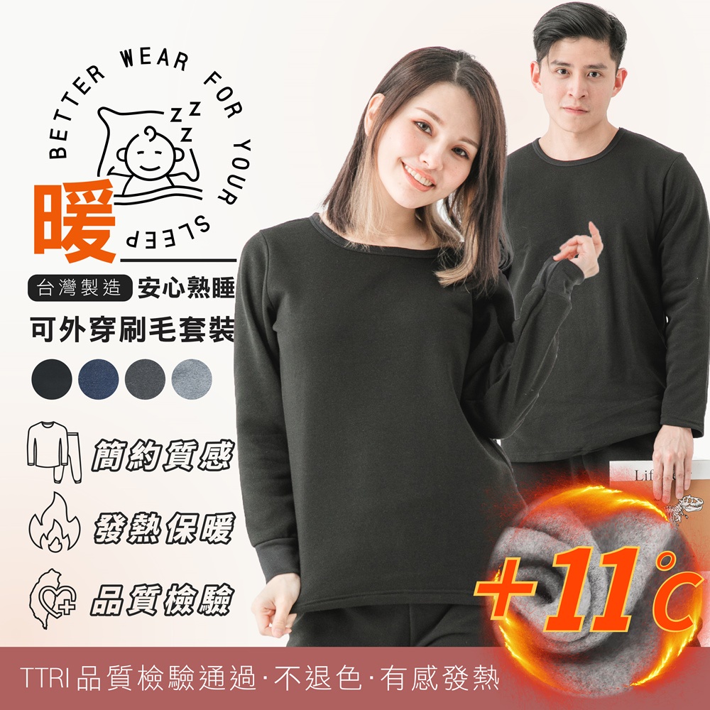 MI MI LEO T台製刷毛保暖居家服-黑色 ( M - 5L ) 保暖衣 保暖褲 發熱衣 發熱褲