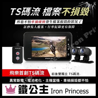 ▼鐵公主騎士部品▼【Philo飛樂】戰狼M96行車記錄器GPS行車軌跡玻璃鏡面 附32G記憶卡 現貨 廠商直送