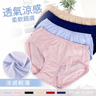 Pink Lady 台灣製內褲 涼感內褲 冰絲0.3mm輕薄透氣 涼爽材質 經典素色 中低腰 包臀內褲 330
