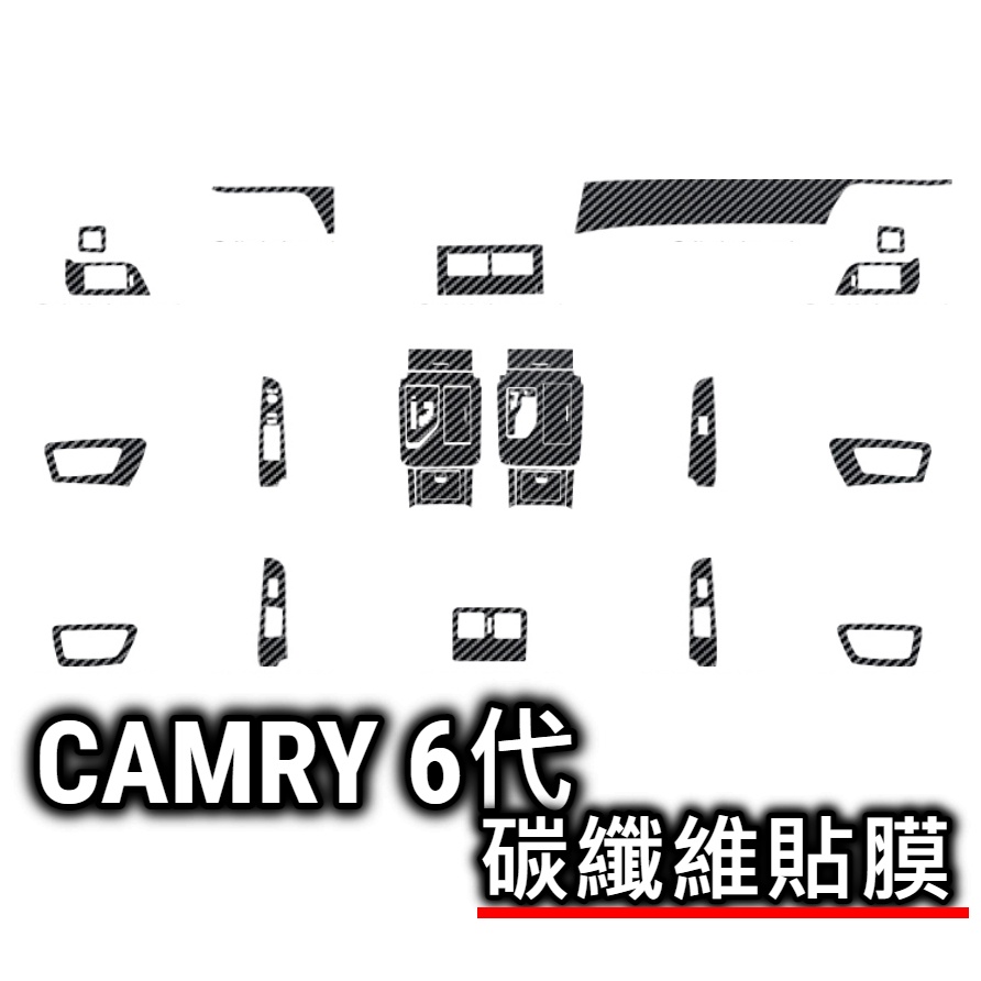 CAMRY 6代 6.5代 3D 5D 碳纖維 內裝 貼膜 防踢 排檔貼 卡夢 貼膜 BC柱 電動窗 扶手 門把 保護貼