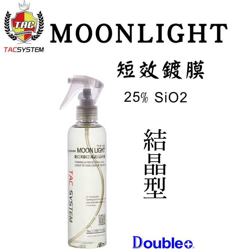 【TACSYSTEM】Moon Light SiO2 月光 鍍膜劑 鍍膜 鍍膜維護劑 速效鍍膜劑 汽車鍍膜 水晶鍍膜