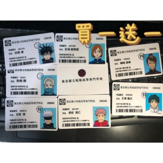 咒術迴戰卡貼買一送一 悠遊卡卡貼 icash2.0 一卡通卡貼 五條悟 狗卷棘 伏黑惠釘崎野薔薇