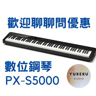 CASIO PX-S5000 88鍵數位鋼琴，方便攜帶，含三踏板、腳架 / YURERU STUDIO