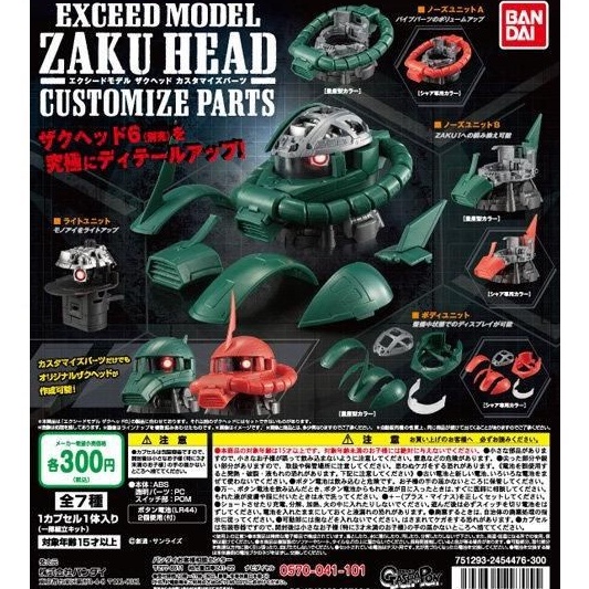 全新現貨正品扭蛋 絕版 ZAKU HEAD PARTS第一彈   薩克頭改造專用配件 薩克頭 薩克 MS-06 鋼彈頭