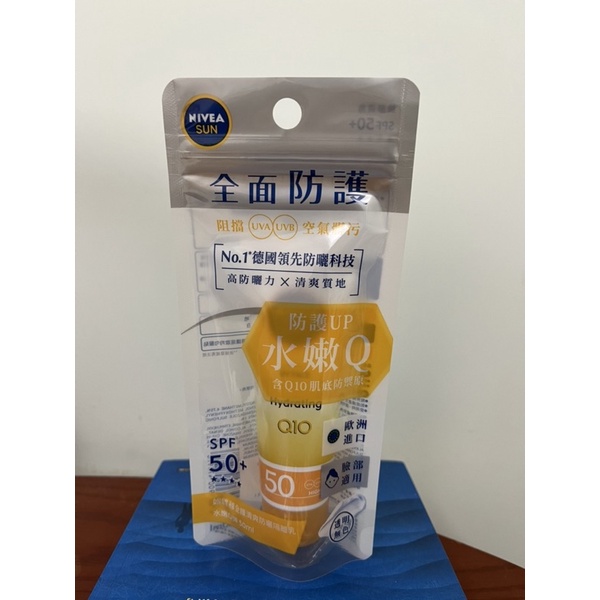 【NIVEA 妮維雅】全護清爽防曬隔離乳SPF50+ 50ml(水嫩Q彈 )