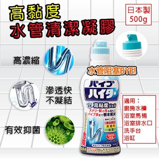 板橋江子翠→日本花王 高黏度水管清潔凝膠 除臭 抑菌 抗菌 消臭 洗手檯 排水管清潔劑 浴室 水管通樂 Kao