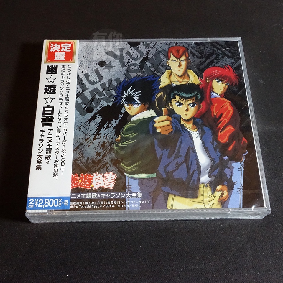 代購 全新日本進口 幽遊白書主題歌 角色歌大全集 2cd 日版 決定盤 音樂專輯 蝦皮購物