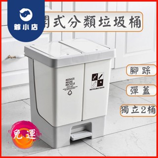 分類垃圾桶 日式分類垃圾桶 廚餘垃圾桶 乾濕分離垃圾桶 按壓式掀蓋/腳踏掀蓋雙開雙模式垃圾桶