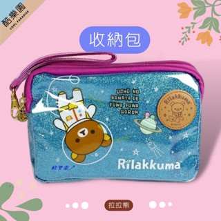 拉拉熊 雙層 化妝包 外太空藍 ~ B069 熊妹 小雞 筆袋 化粧包 手提包 收納包 萬用包 san-x 正版