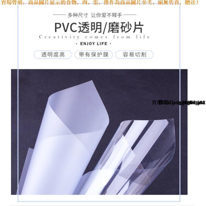 #PVC透明片 水晶滴膠diy材料自製模具PVC透明片塑膠片PVC片磨砂片塑膠板