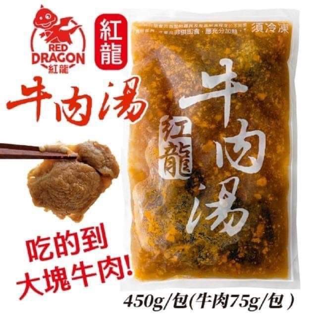 【巨博水產】紅龍紅燒牛肉湯 淨重450g/固形物75g  牛肉湯 牛肉湯麵 牛肉 湯 紅龍牛肉 肉品 冷凍食品