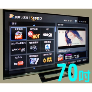 💚鴻海夏普70吋超大電視⚡可連網 直接在家看電影、球賽直播超震撼 原價7萬只賣15000