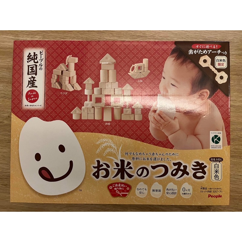 日本 People 米積木組合 米製玩具