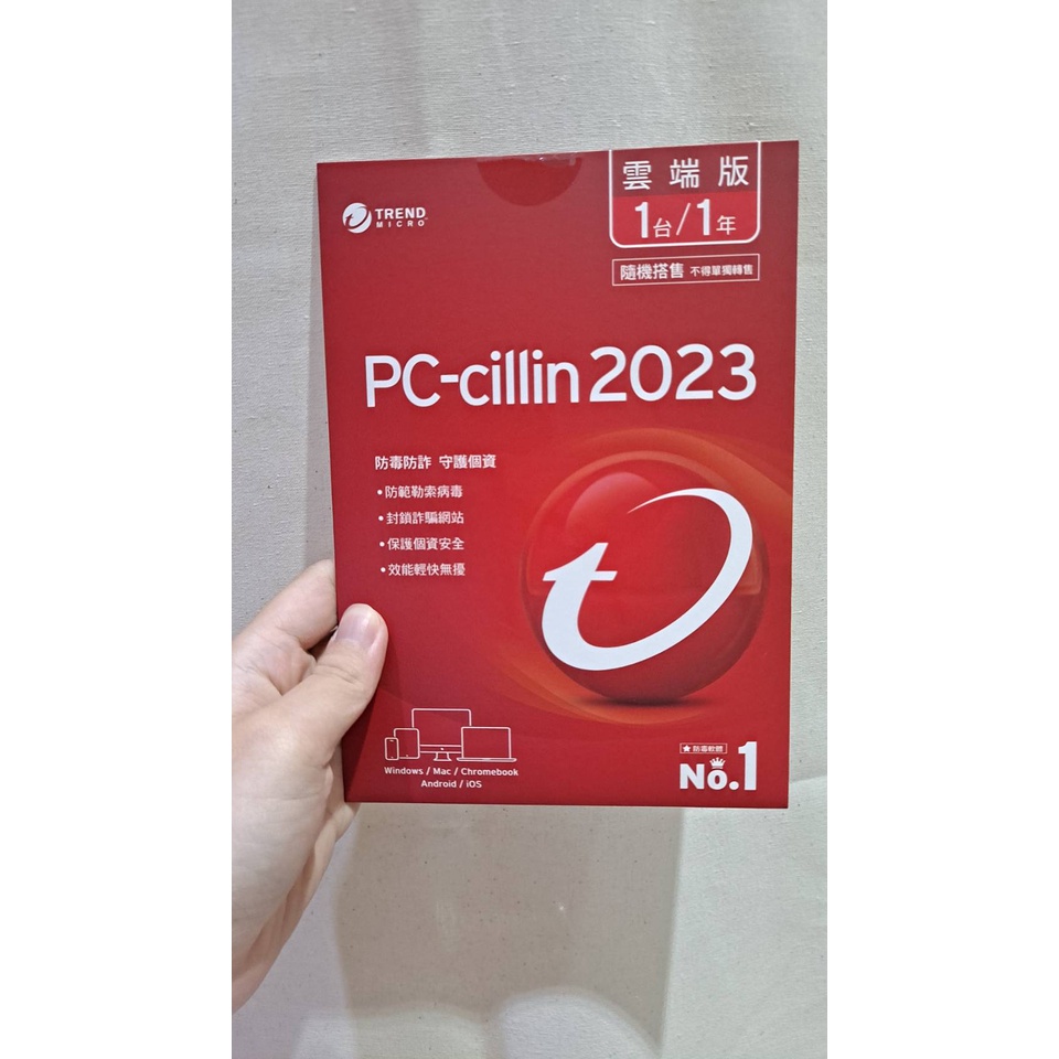 全新 趨勢科技PC-CILLIN 2023 雲端版 1年1台 多平台 隨機版 防毒軟體