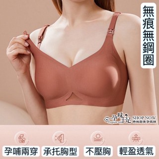 超彈零束縛無鋼圈無痕果凍膠開扣孕婦哺乳【上開扣】內衣 四色【CZH91153】孕味十足