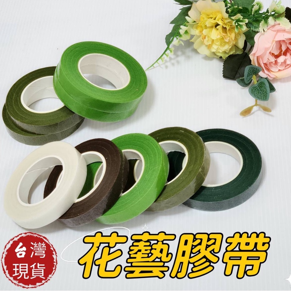 【盒情盒禮】花藝膠帶 黏性較弱 永生花膠帶 花膠帶 乾燥花膠帶 不凋花膠帶 交代 花藝鐵絲膠帶 花束材料 DIY花藝材料