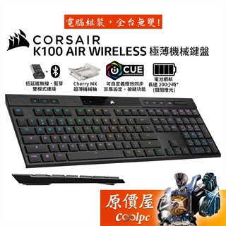 Corsair海盜船 K100 AIR WIRELESS 極薄機械式鍵盤/RGB/MX超薄軸/原價屋