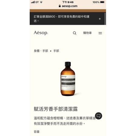 Aesop 賦活芳香手部清潔露500ml旋蓋式送壓頭 原價1150特價八折