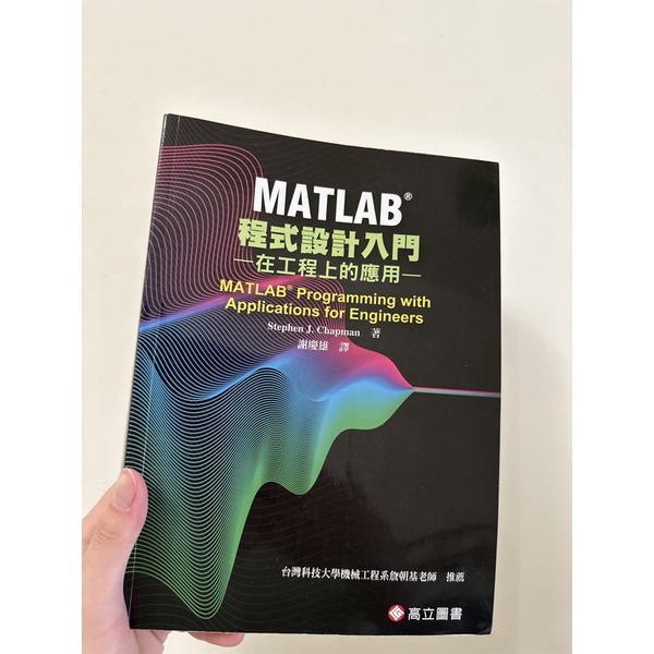 Matlab 程式設計入門