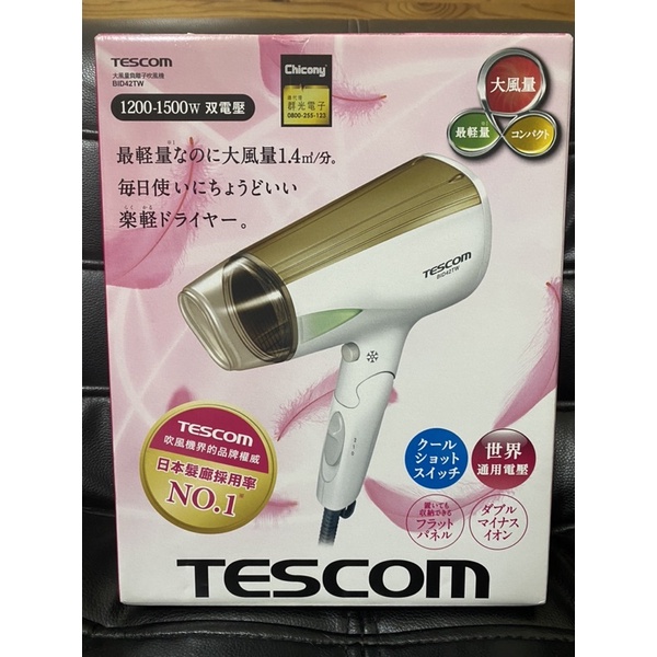 tescom BID42TW日本製 交換禮物出國必備 羽量 超輕 420g 大風量負離子吹風機