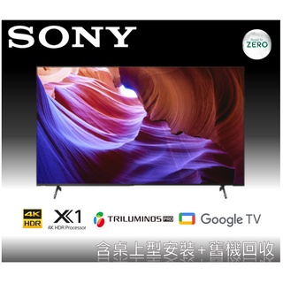 *留言優惠價*SONY BRAVIA 55吋 LED Google TV 顯示器KM-55X85K