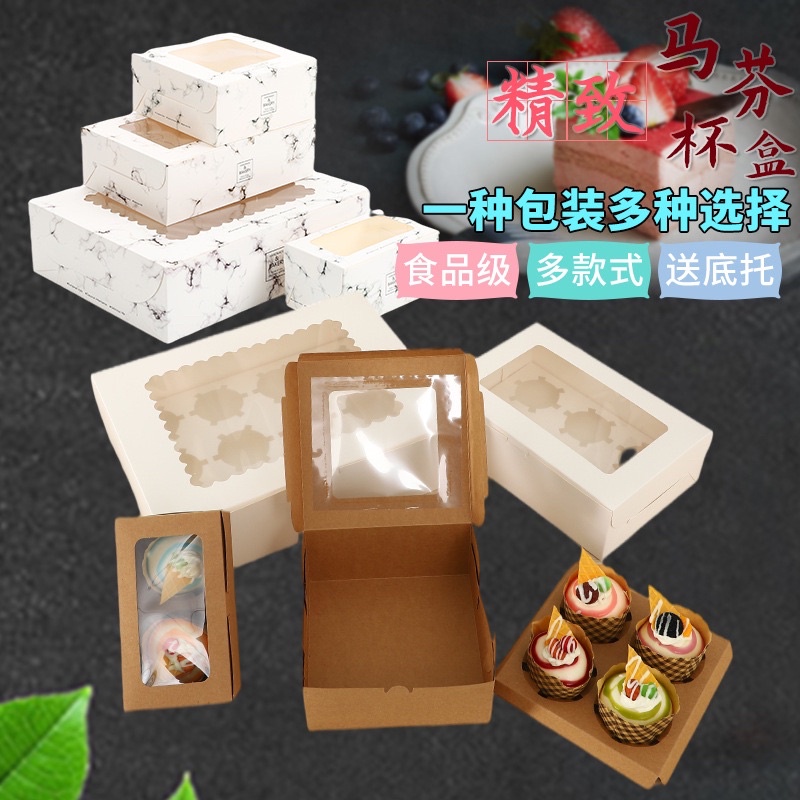 廚房大師-牛皮蛋糕紙杯禮盒 2 4 6 12粒 杯子蛋糕盒 紙杯蛋糕盒 馬芬杯 創意紙杯蛋糕盒 蛋塔盒 透明馬芬杯包裝盒