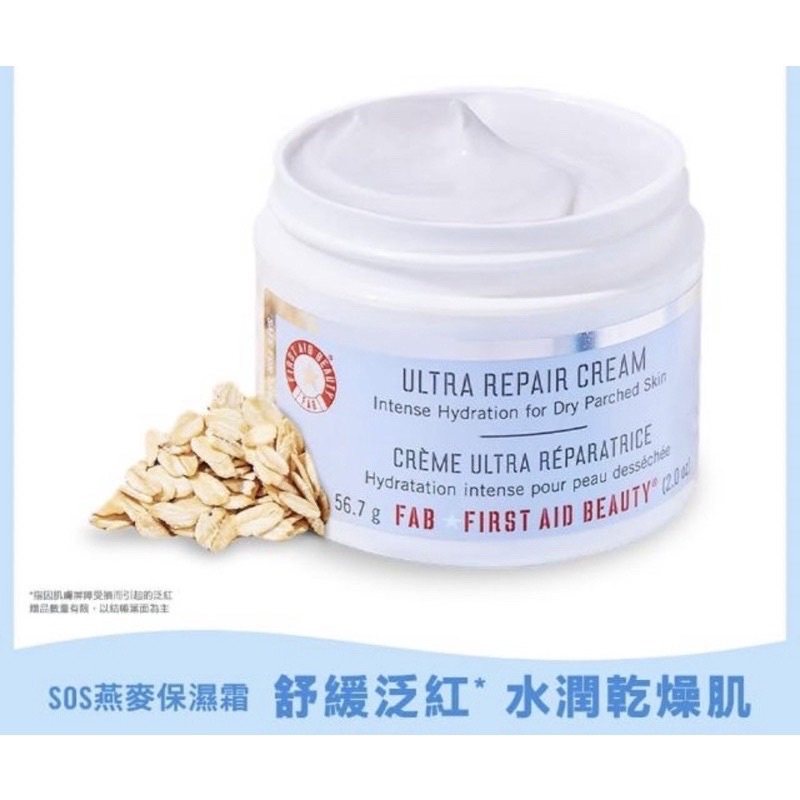 FIRST AID BEAUTY SOS 燕麥保濕霜