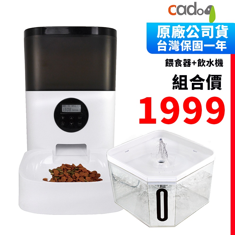 CADOG 寵物自動餵食器CP-F100/FP-4L01飲水機CP-W802