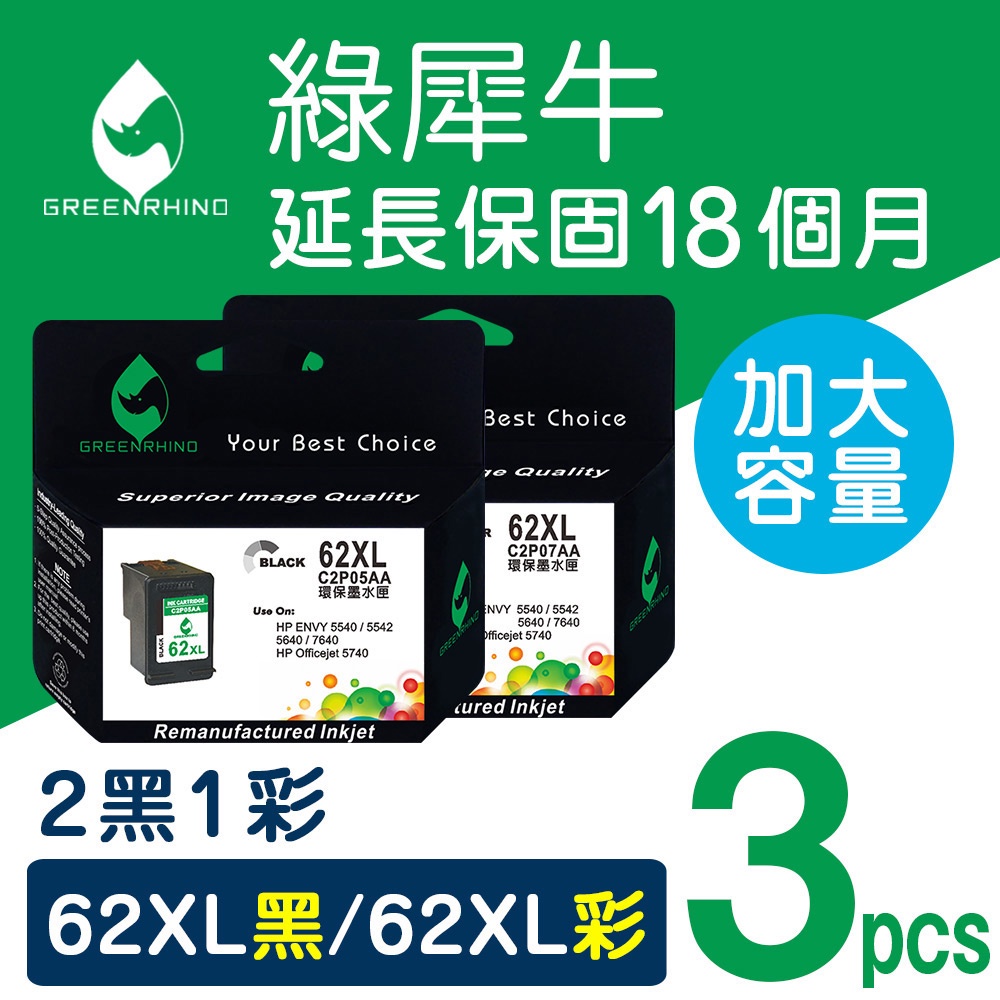 綠犀牛 HP NO.62XL HP62XL 62XL C2P05AA C2P07AA 環保 墨水匣 5540 5640