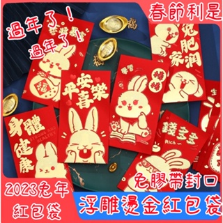 Image of 2023新年紅包 兔年春節紙質卡通過年壓歲新年紅包 利是封兔生肖個性創意紅包袋