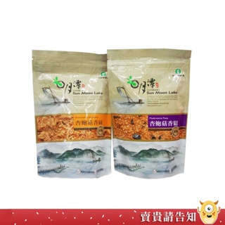 南投縣 魚池鄉農會 杏鮑菇香絲180g 杏鮑菇香鬆220g 杏鮑菇 全素 純天然 無添加防腐劑 日月潭名產【健康美味】