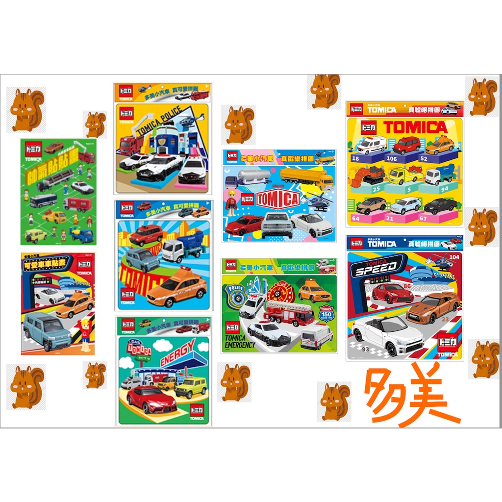 🐿️免運🐿️ 多美小汽車 著色貼貼畫 40片拼圖 60片拼圖 100片拼圖 TOMICA