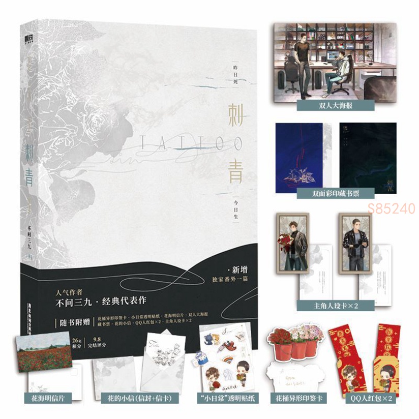 刺青 不問三九人氣作者青春小說燎原 全新書籍【海豚書店】