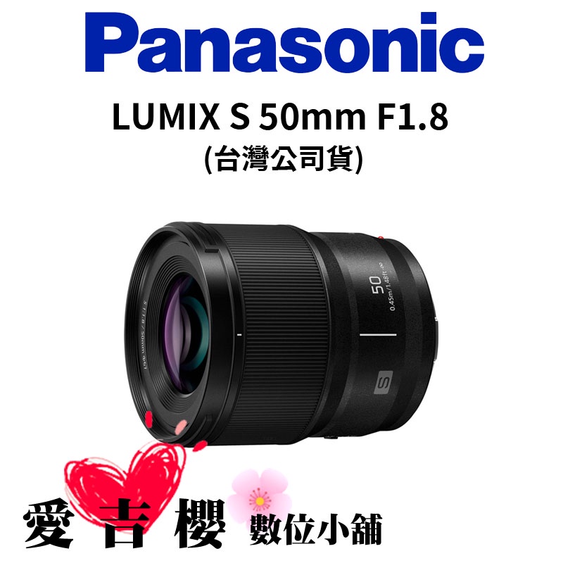 【Panasonic】LUMIX S 50mm F1.8/S-S50GC (公司貨)