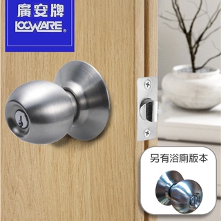 《LockWare》廣安牌門鎖 喇叭鎖 C9600房間鎖 (有鑰匙) C9610浴廁鎖 (無鎖匙) 台灣製造 快速出貨