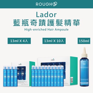 ⎮Rough99⎮ Lador 拉朵爾｜藍瓶奇蹟護髮精華 13ml 4入 深層護髮 護髮