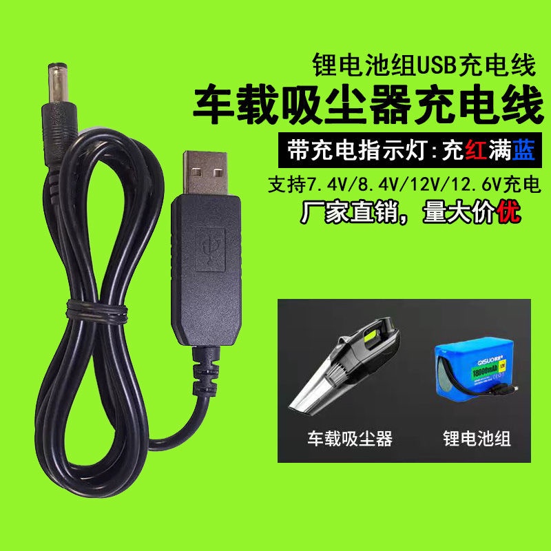 USB升壓線5V轉8.4V12V12.6V充電線路由器天貓精靈車用吸塵器供電