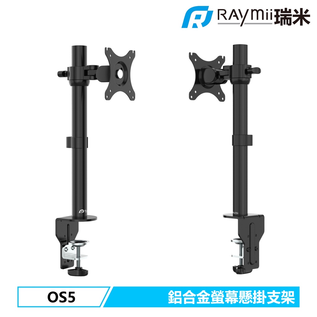 瑞米 Raymii OS5 32吋 10KG 鋁合金 螢幕支架 螢幕架 增高架 顯示器 壁掛懸掛支架 電腦支架