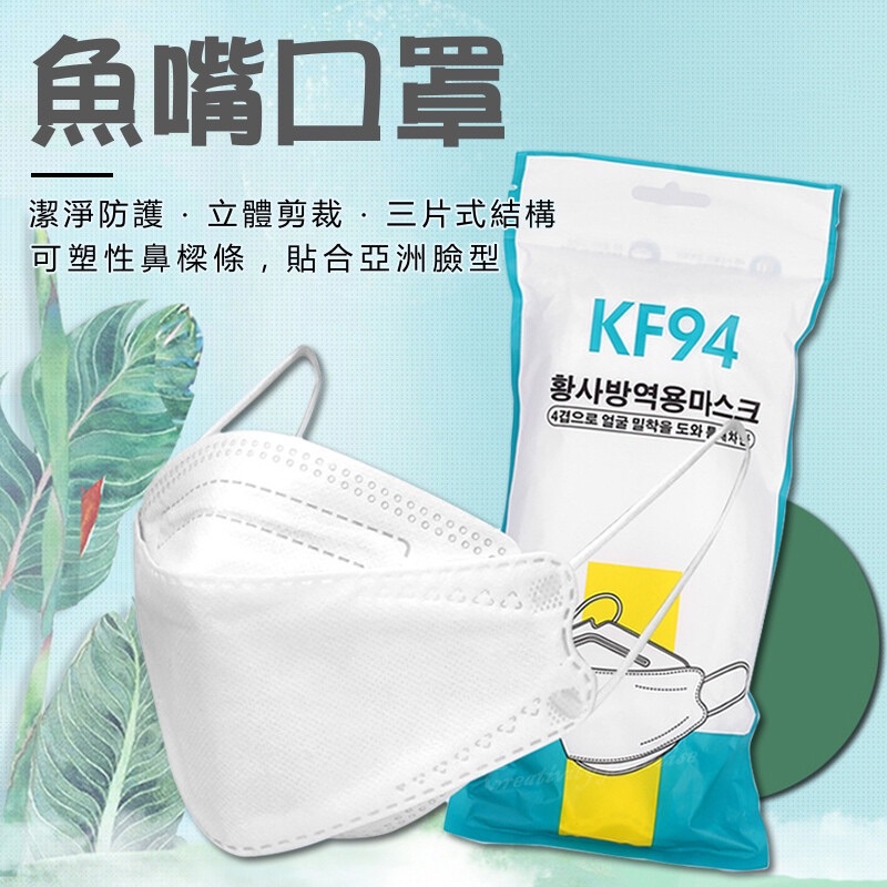 現貨🔥快速出貨 韓國KF94魚型立體口罩 立體口罩 魚型立體口罩 魚型口罩 3D立體口罩 3D口罩 防飛沫KF94 口罩